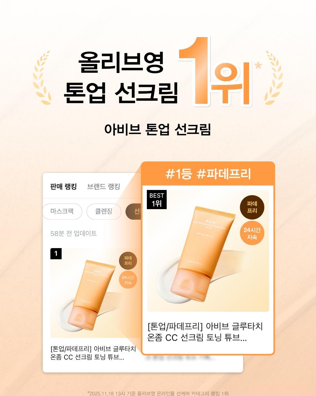 Abib - Glutathiosome CC Sunscreen 50ml 1+1 (ILLIT WONHEE's Pick)