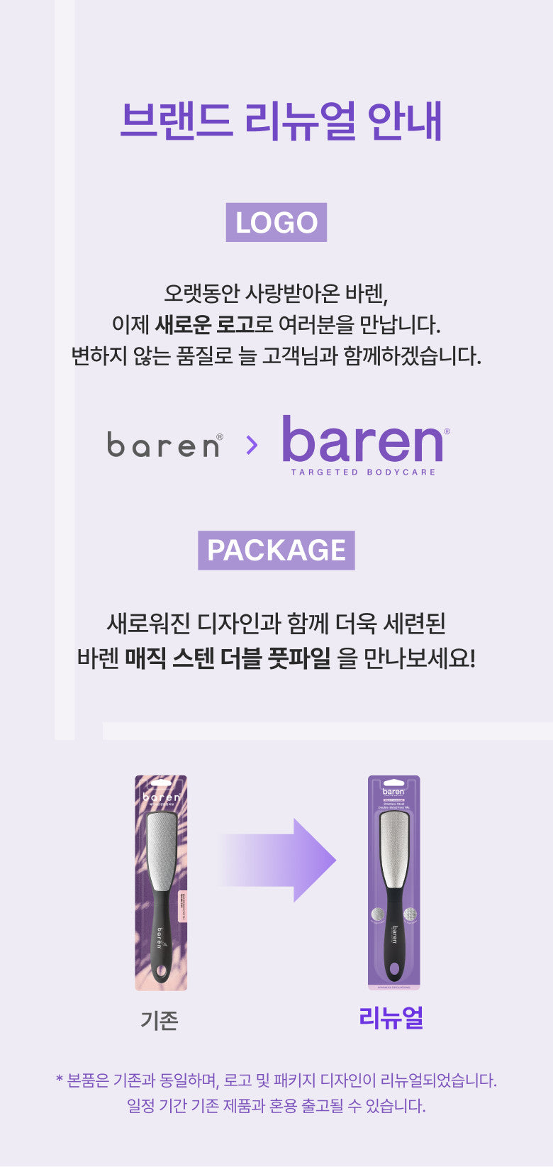 baren - Magic Double-Sided Stainless Steel Foot File (NAYEON Pick)