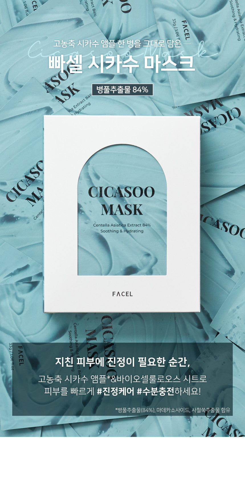 Beaute Christie - CICASOO Mask