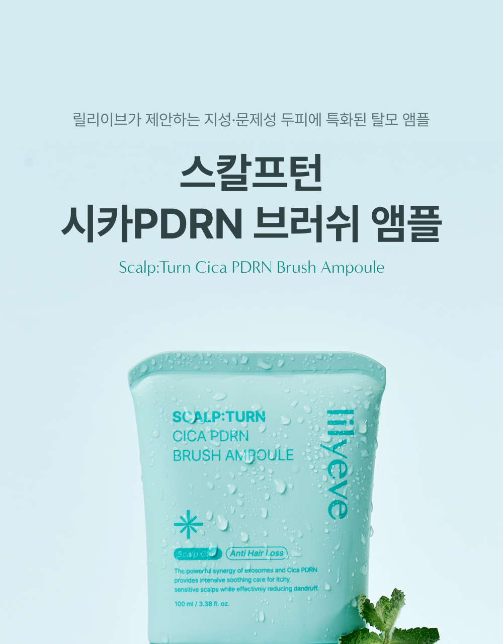 lilyeve Scalp Turn Cica PDRN Brush Ampoule