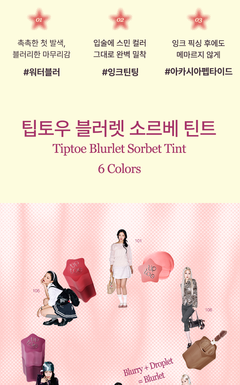 tip toe - Blurlet Sorbet Tint