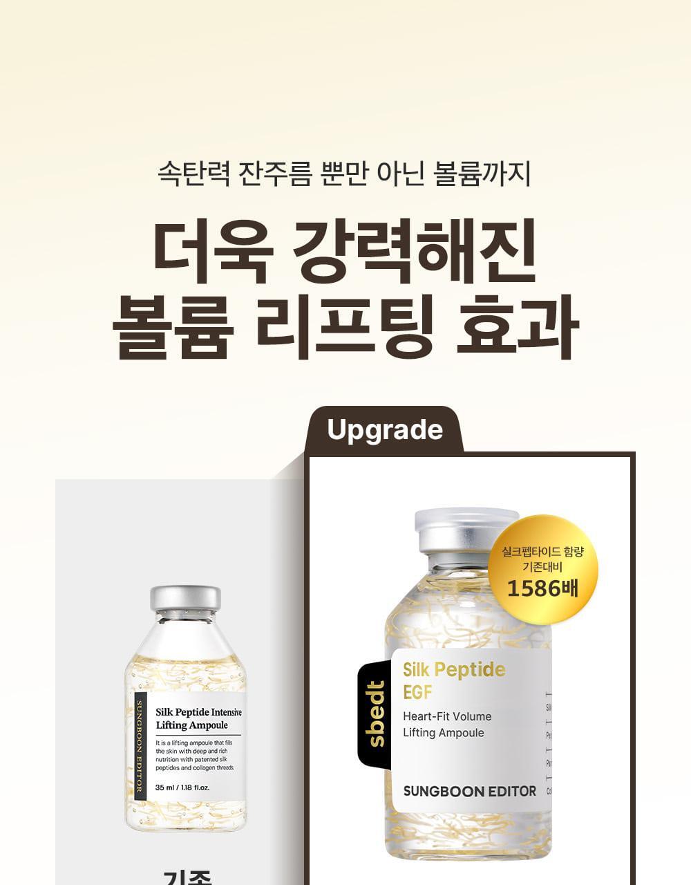 SUNGBOON EDITOR Silk Peptide EGF Heart-Fit Volume Lifting Ampoule 40ml (1+1)