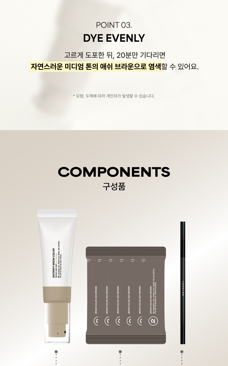 ENTROPY - Brow Color