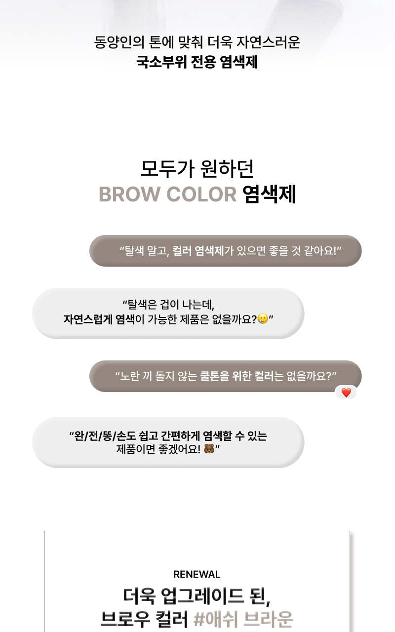 ENTROPY - Brow Color