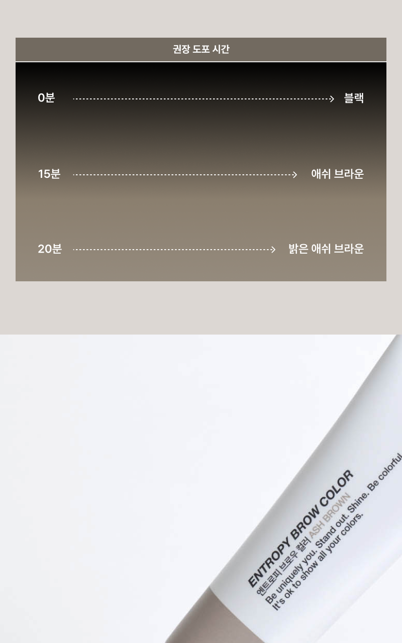 ENTROPY - Brow Color