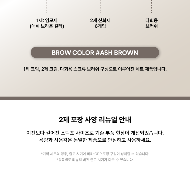 ENTROPY - Brow Color