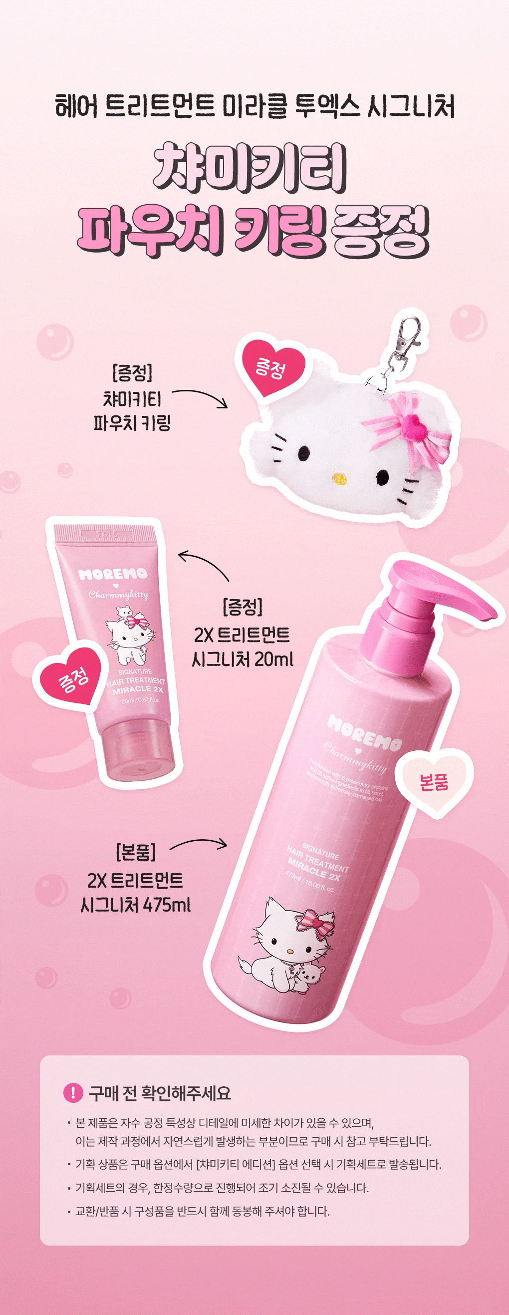 Moremo x Charmmykitty - Miracle 2X Treatment 475ml