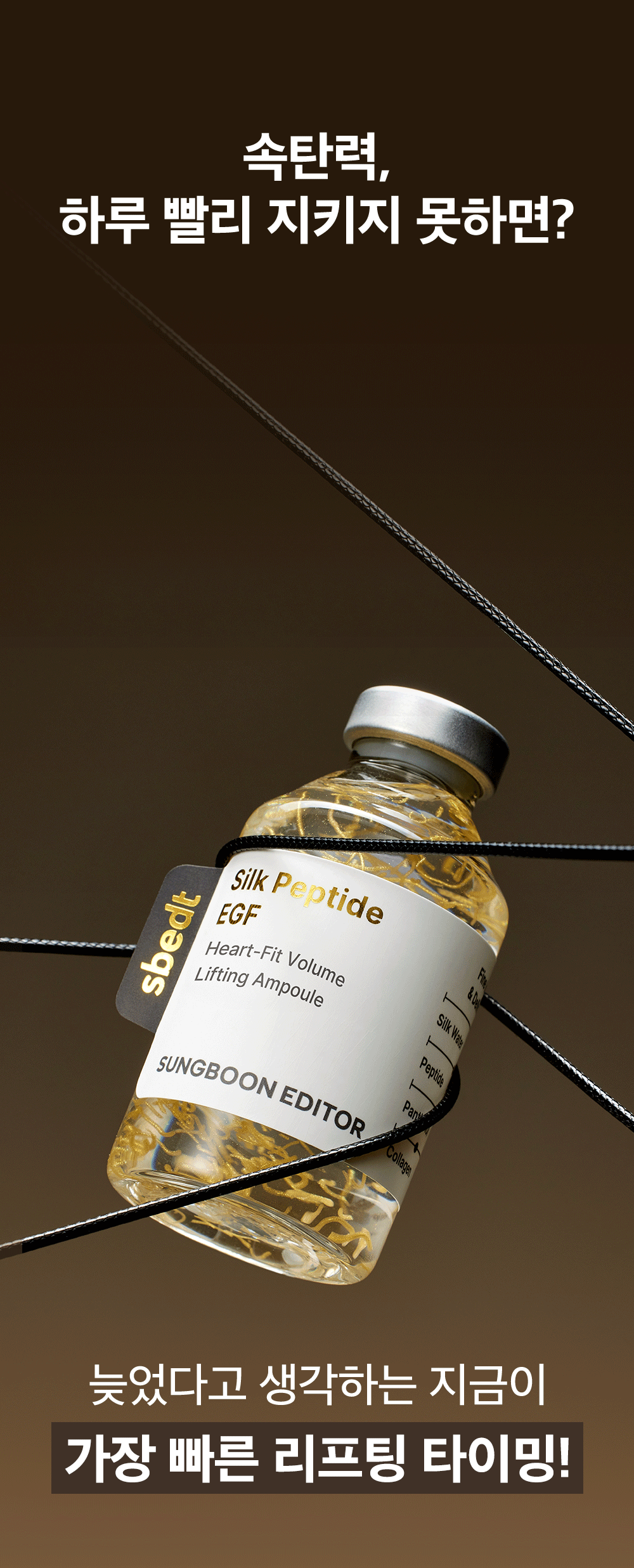 SUNGBOON EDITOR Silk Peptide EGF Heart-Fit Volume Lifting Ampoule 40ml (1+1)