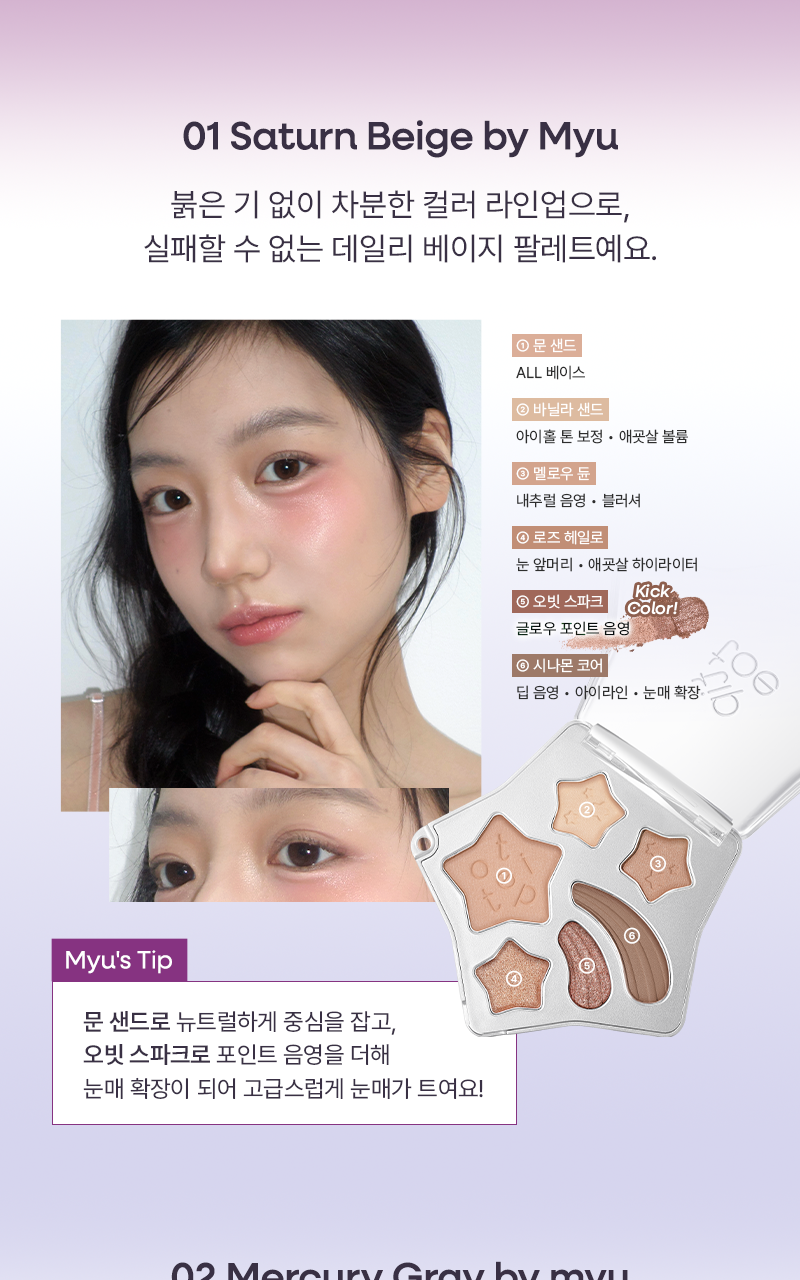 tip toe - Wish Touch Eye Palette