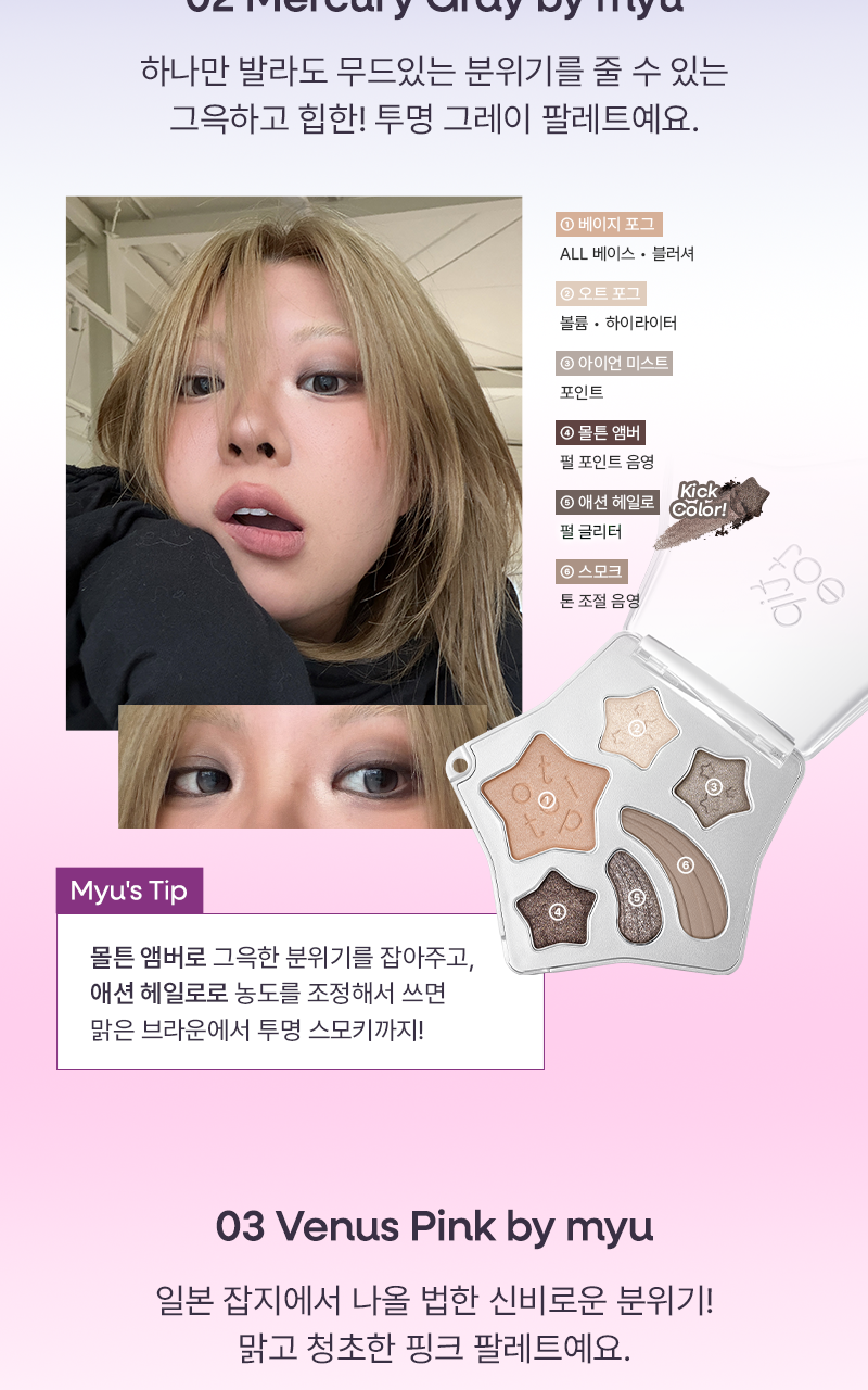tip toe - Wish Touch Eye Palette