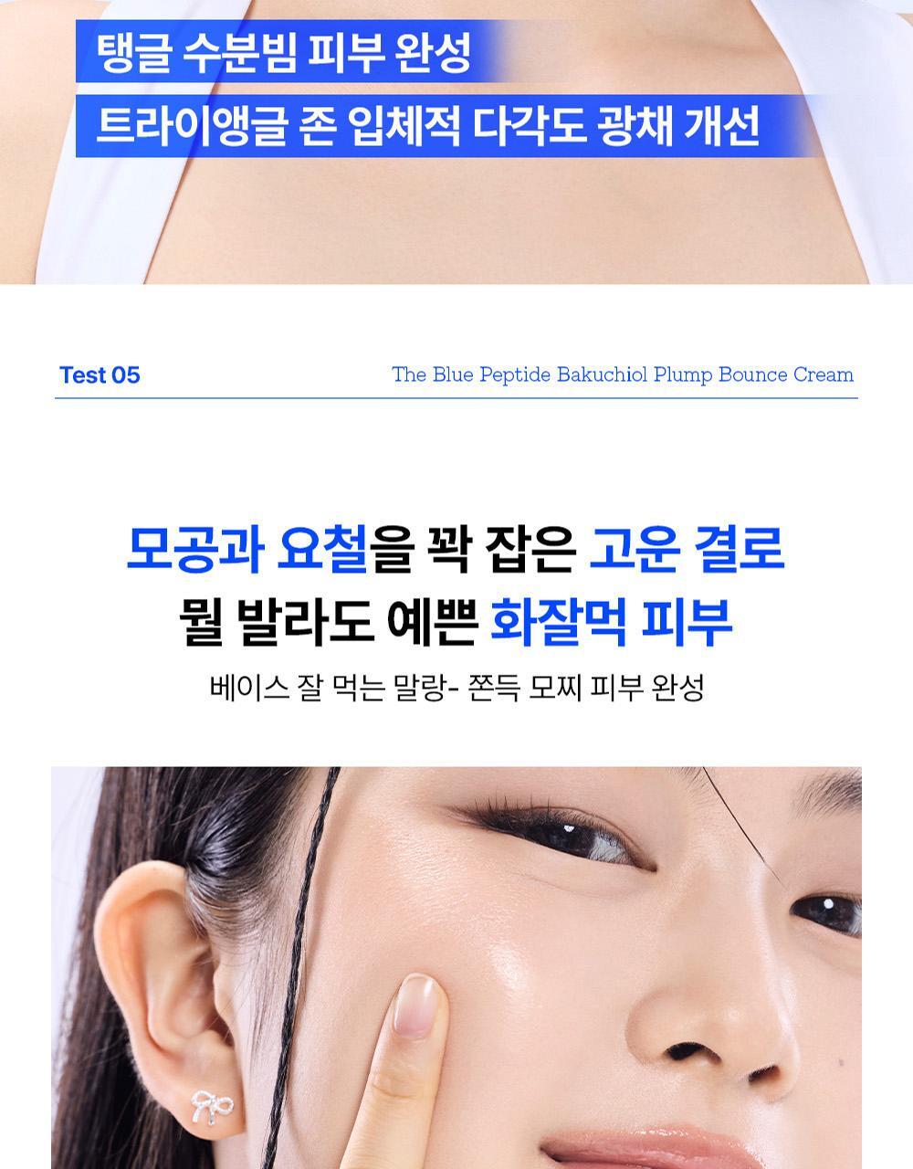 COSRX - The Blue Peptide Bakuchiol Plump Bounce Cream 50g