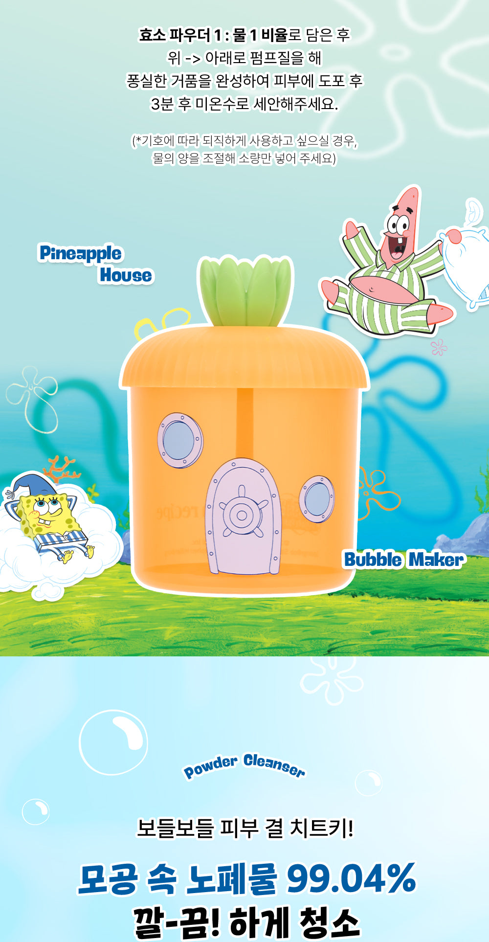papa recipe × SpongeBob - Blemish Enzyme Powder Cleanser Special Set