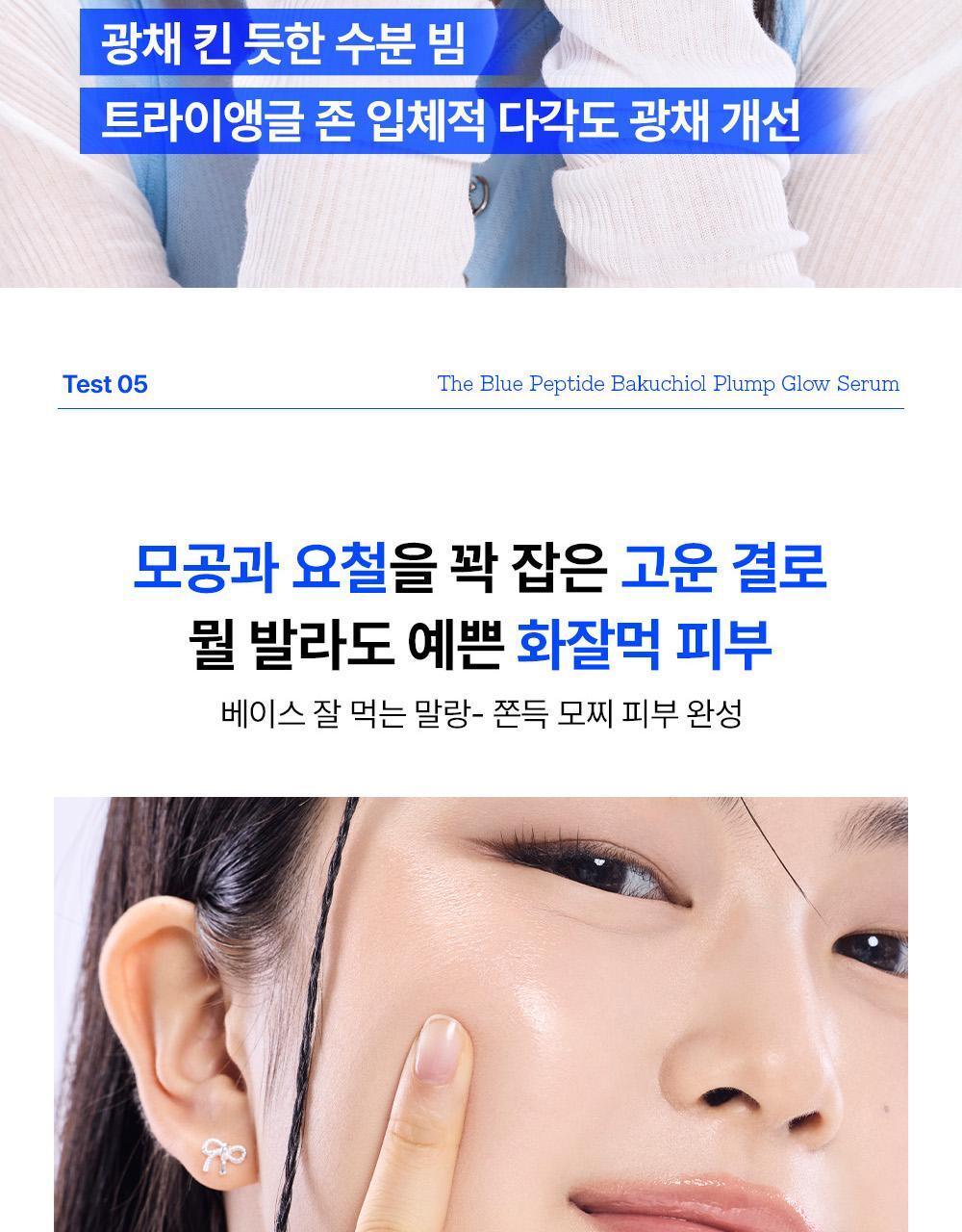 COSRX - The Blue Peptide Bakuchiol Plump Glow Serum 50ml