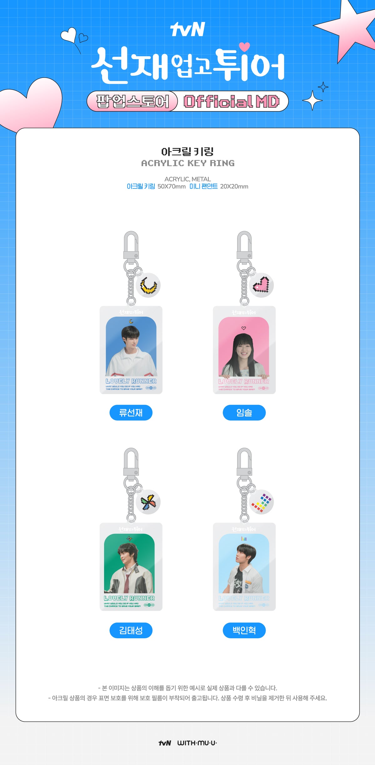 LOVELY RUNNER POP-UP STORE Official MD Acrylic Keyring
