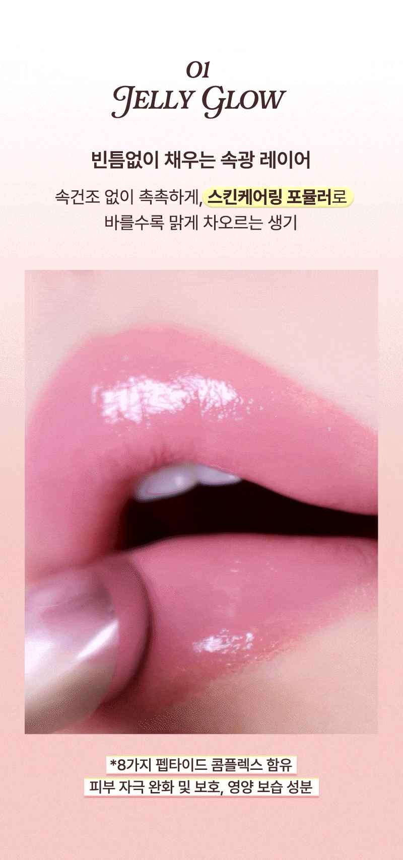 tip toe - Jelly Lip Stick