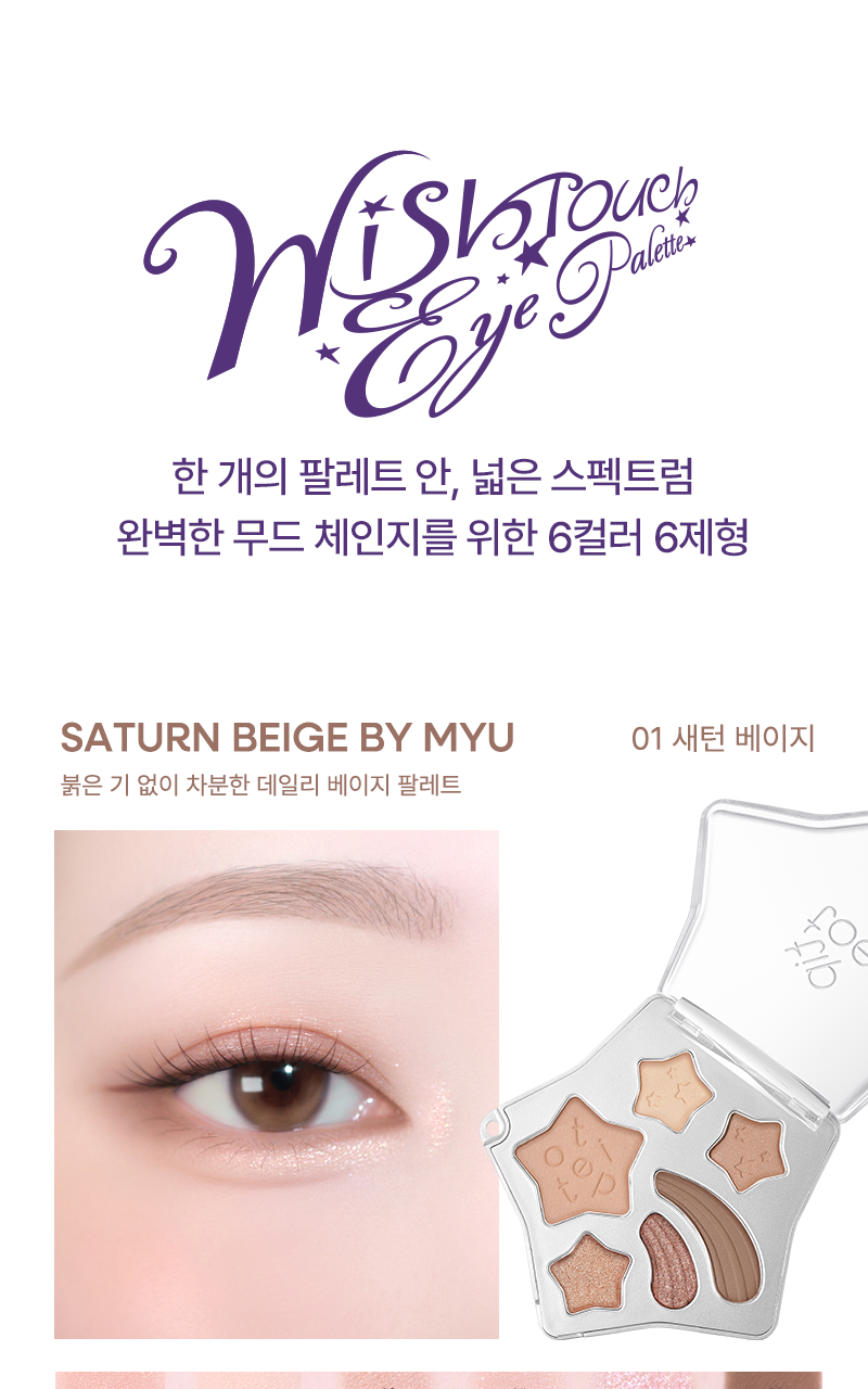 tip toe - Wish Touch Eye Palette