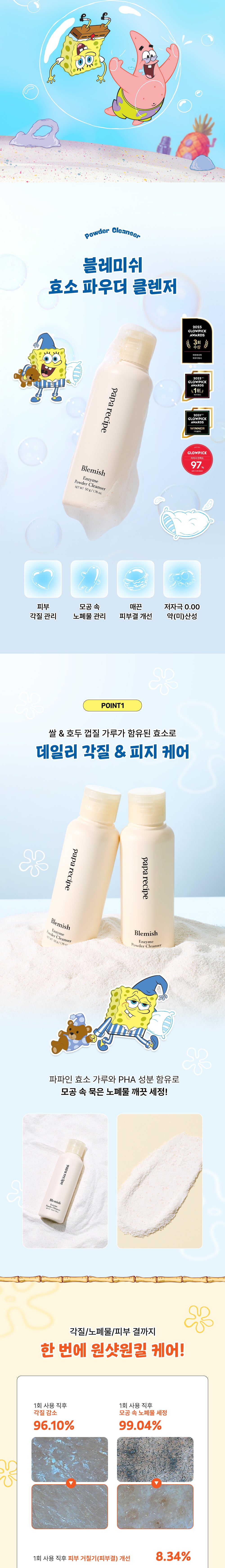 papa recipe × SpongeBob - Blemish Enzyme Powder Cleanser Special Set
