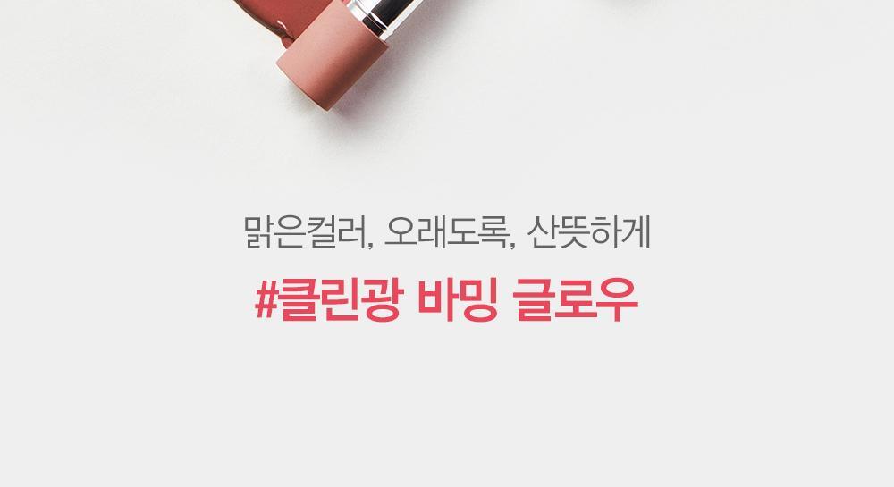 Espoir Nowear Lipstick Balming Glow