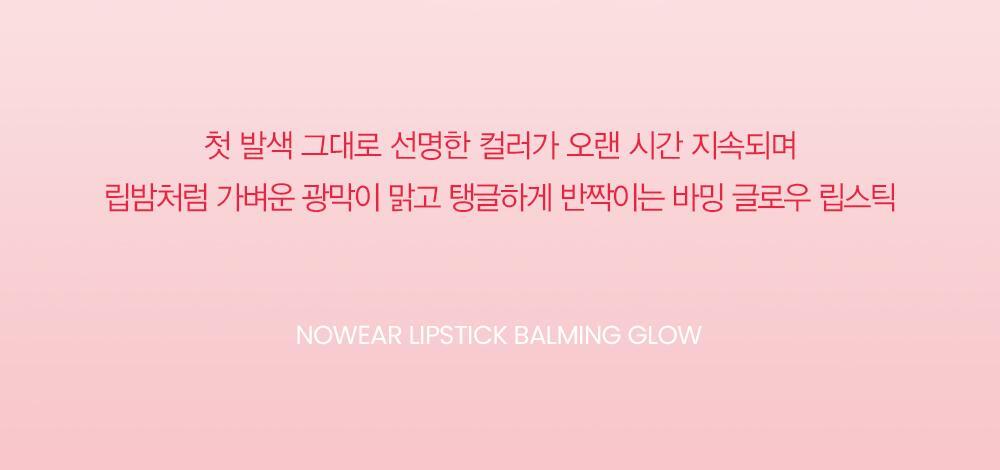 Espoir Nowear Lipstick Balming Glow