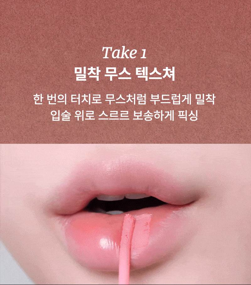 tip toe - Mousse Tang Lip Matter