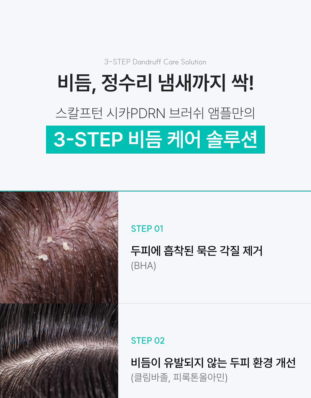 lilyeve Scalp Turn Cica PDRN Brush Ampoule