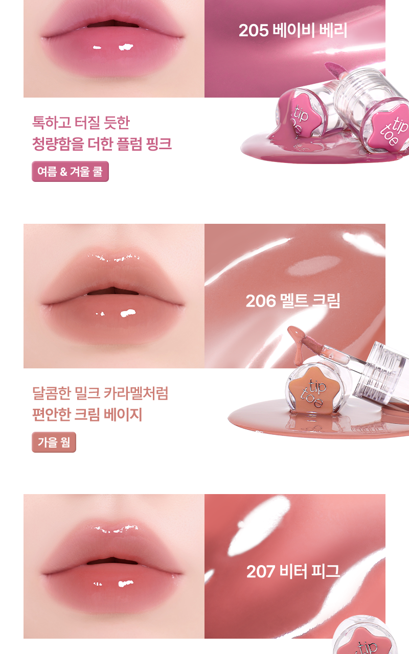 tip toe - Wish Glaze Tint