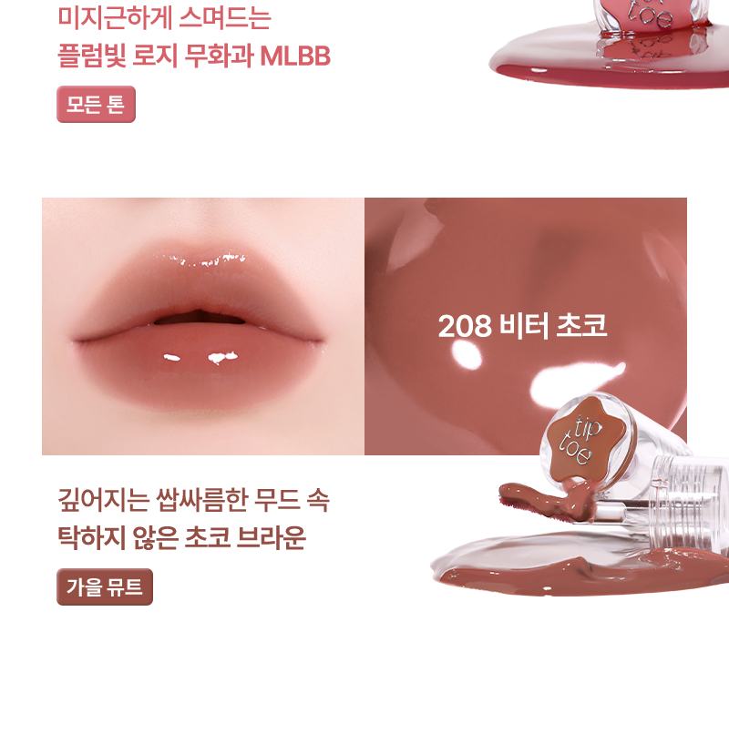 tip toe - Wish Glaze Tint