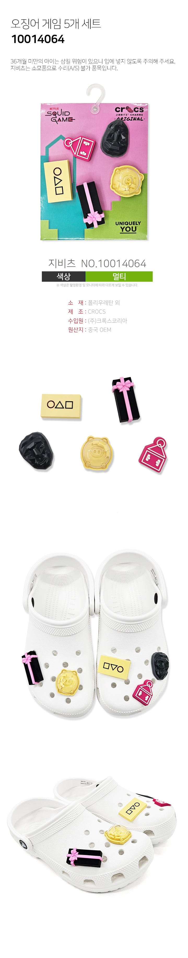 CROCS Jibbitz Charms Original Set (5ea) Squid Game Edition