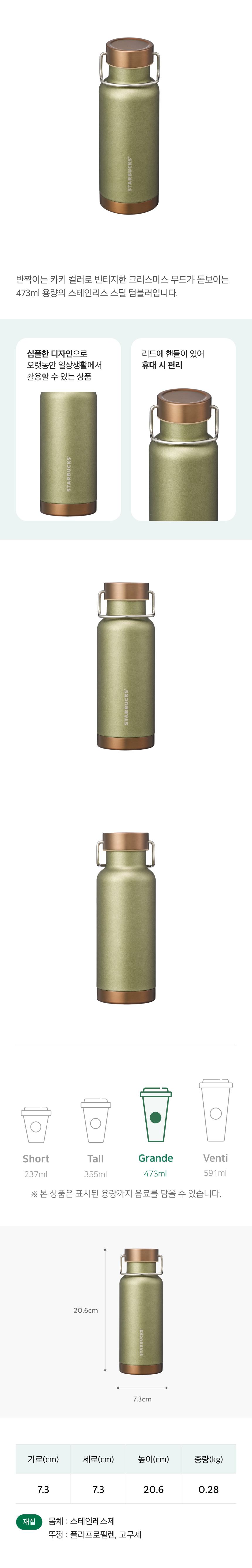 Starbucks Korea – SS X‑mas Classic Walker Tumbler 473 ml