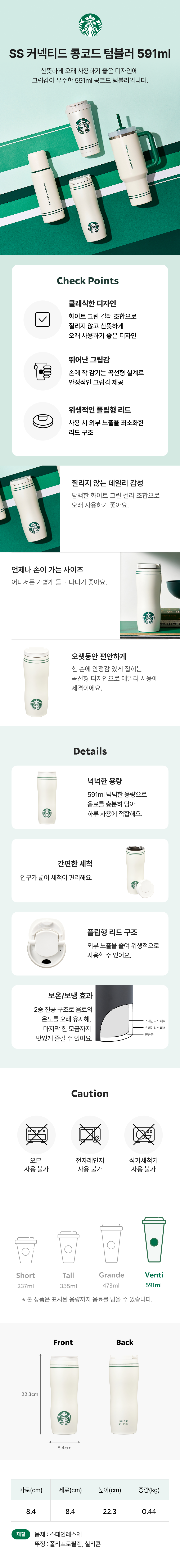 Starbucks Korea - SS Connected Concord Tumbler 591ml