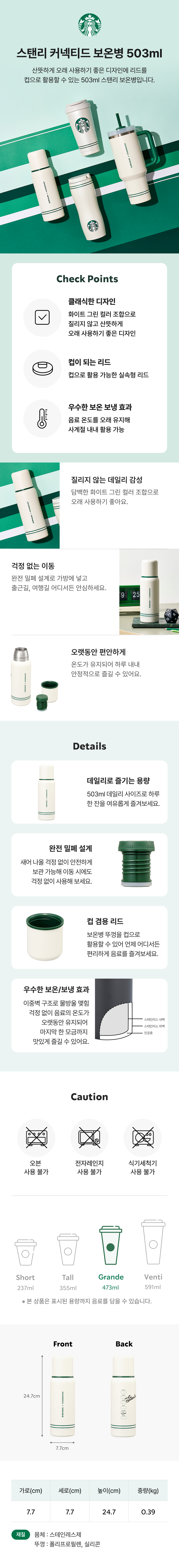 Starbucks Korea - Stanley Connected Stainless Bottle 503ml