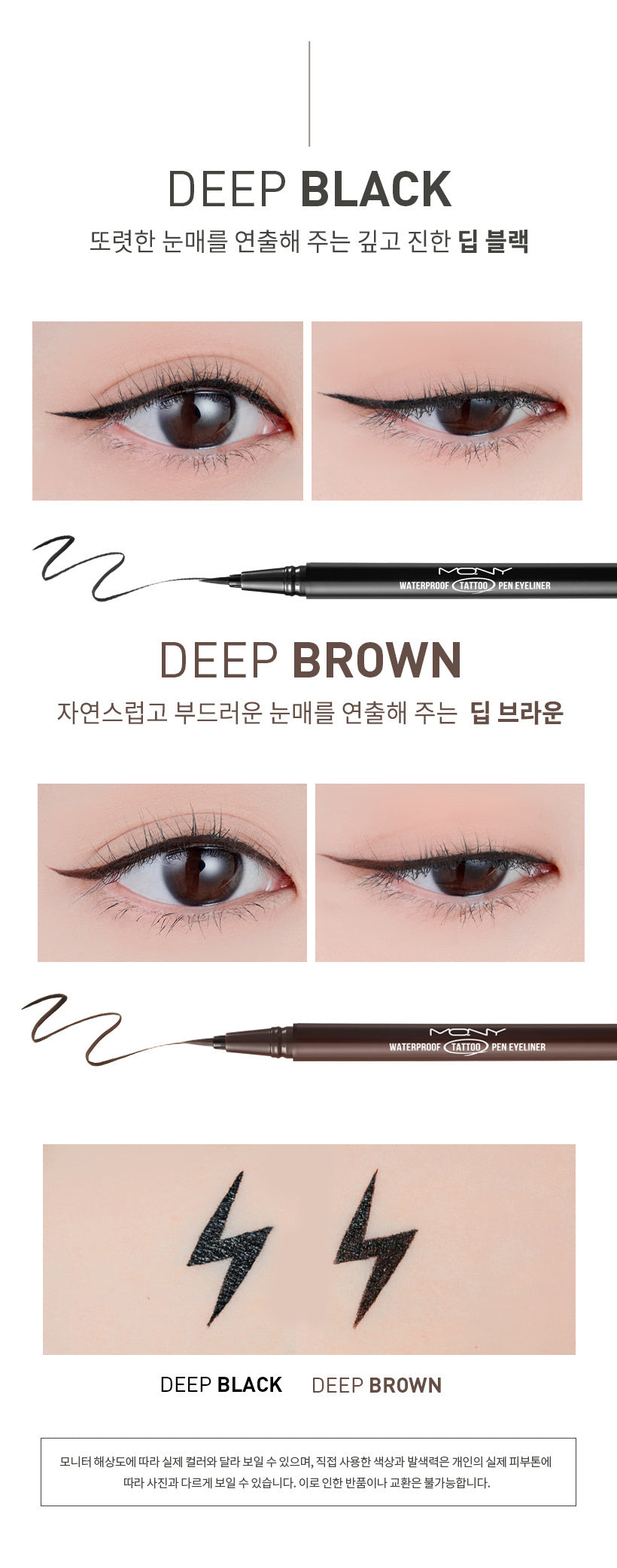 MQNY - Waterproof Tattoo Pen Eye Liner