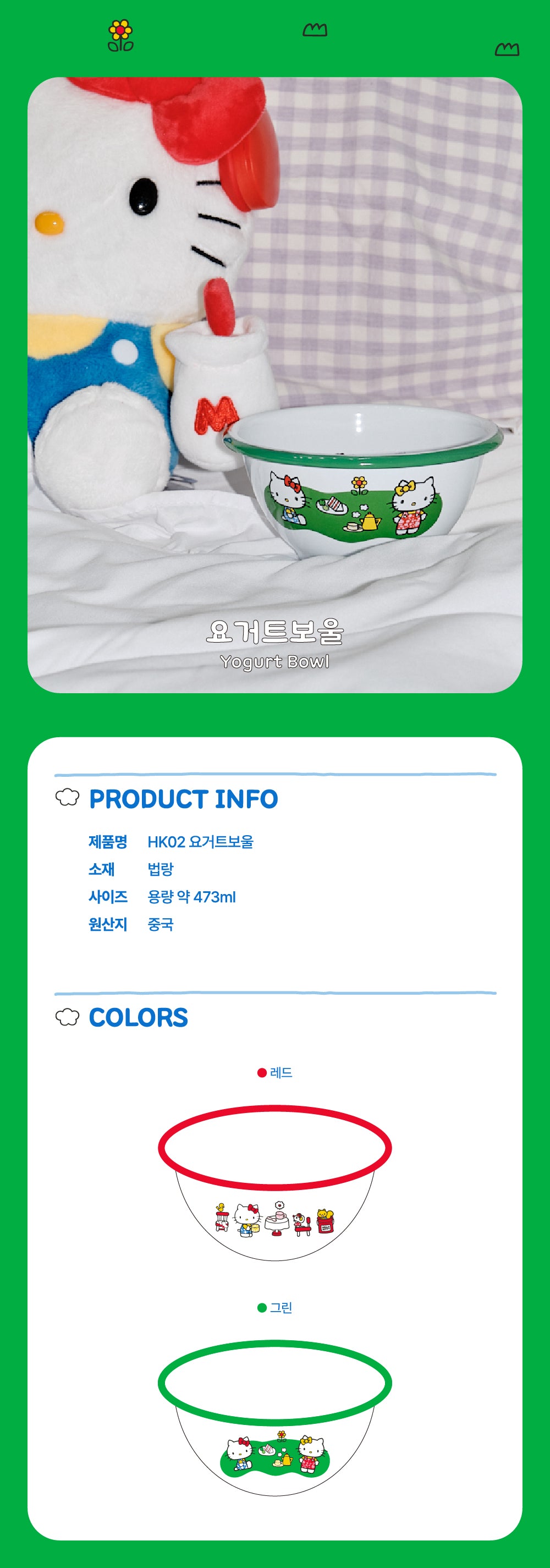 CROW CANYON - Yogurt Bowl 473ml (Hello Kitty Edition)