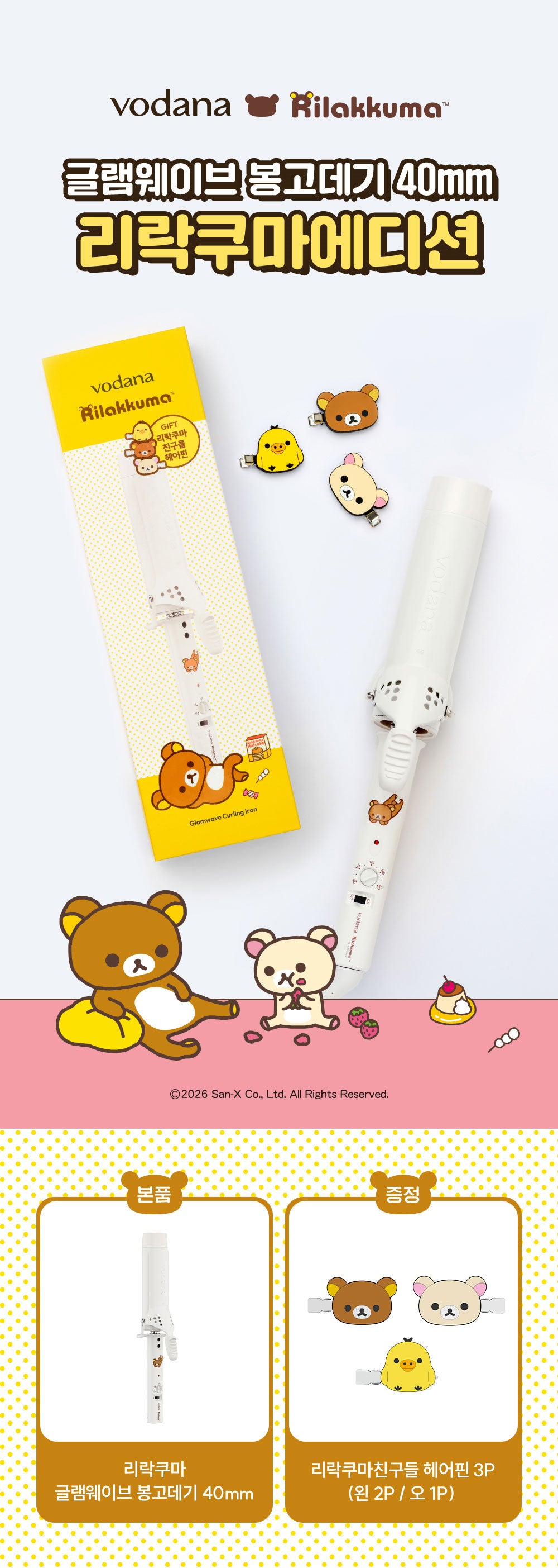 Vodana - Glam Wave Curling Iron 40mm + Rilakkuma Friends Hair Clip (3pcs) (Rilakkuma Edition)