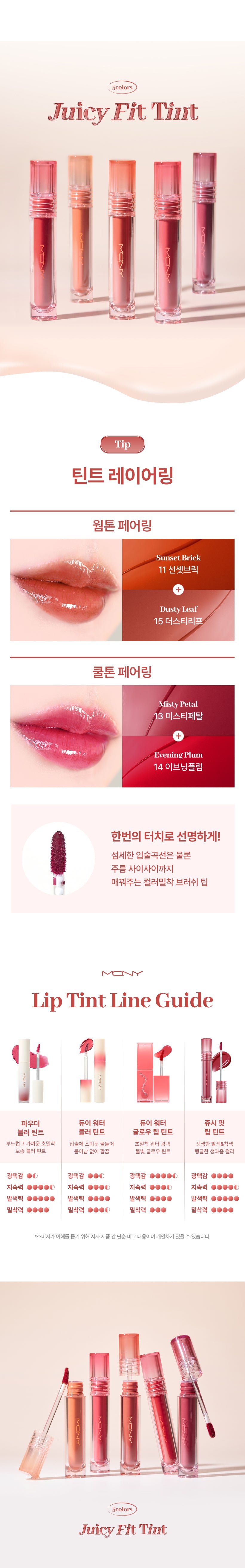 MQNY - Juicy Fit Tint