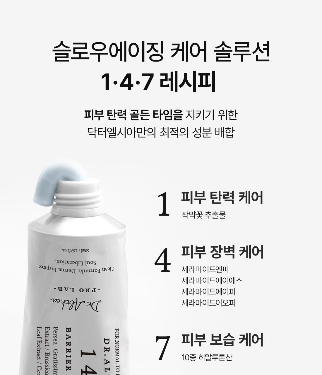 Dr.Althea - 345 Barrier Cream 50ml