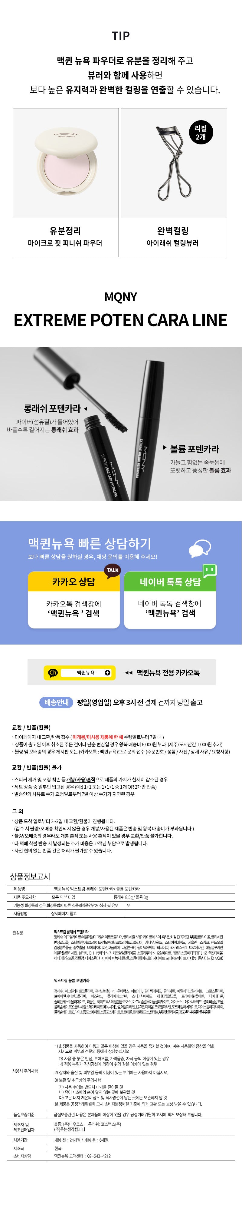 MQNY - Extreme Long Lash Potencara