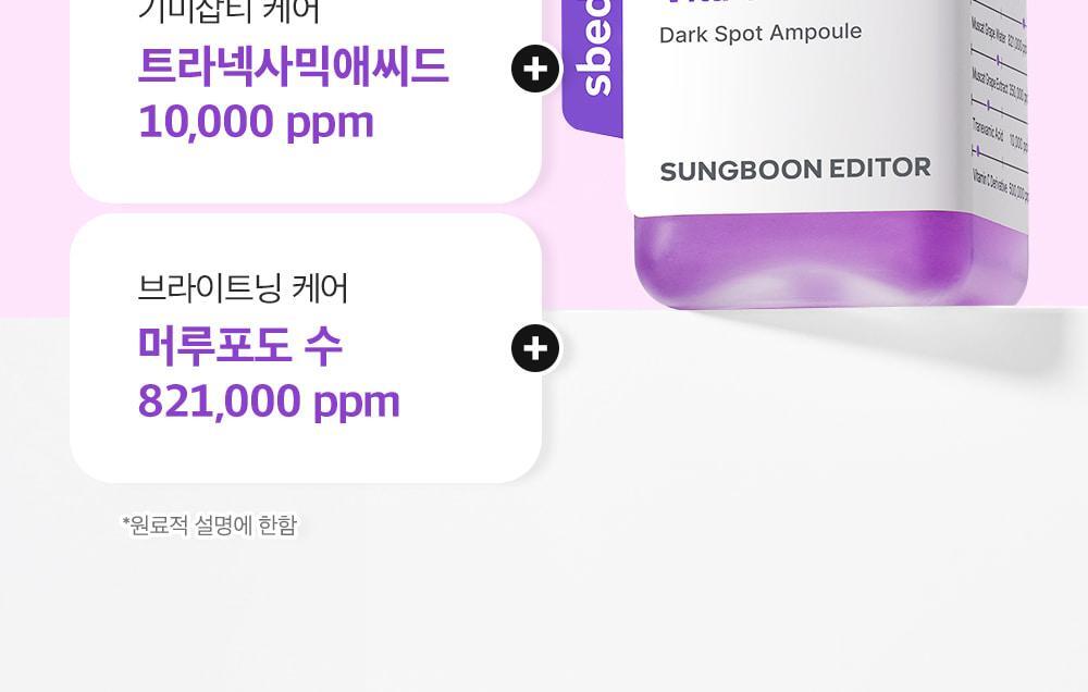 SUNGBOON EDITOR Muscat Grape Vita C Dark Spot Ampoule 40ml (1+1)