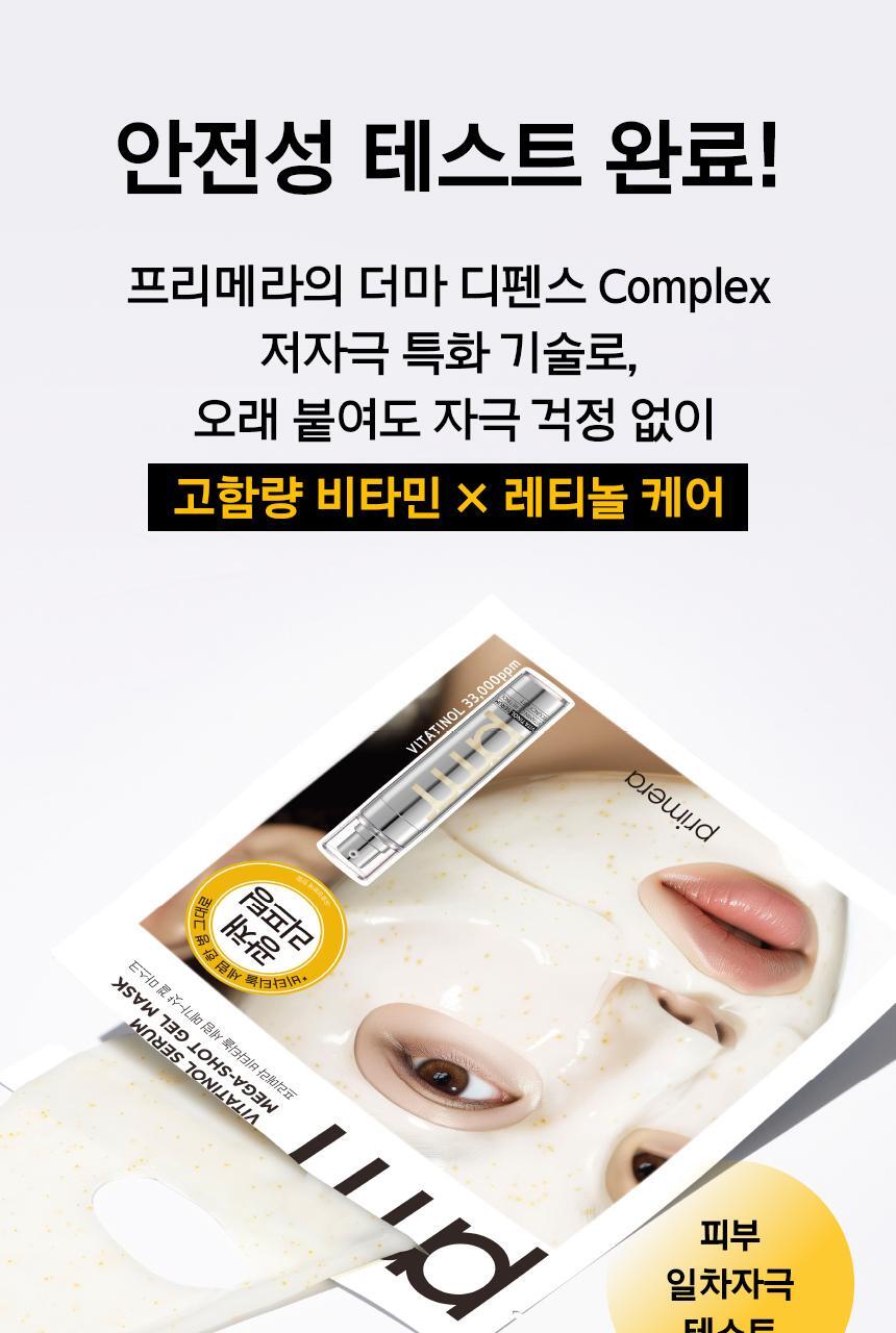 prmr - Vitatinol Serum Mega-Shot Gel Mask (4+1 Sheets)