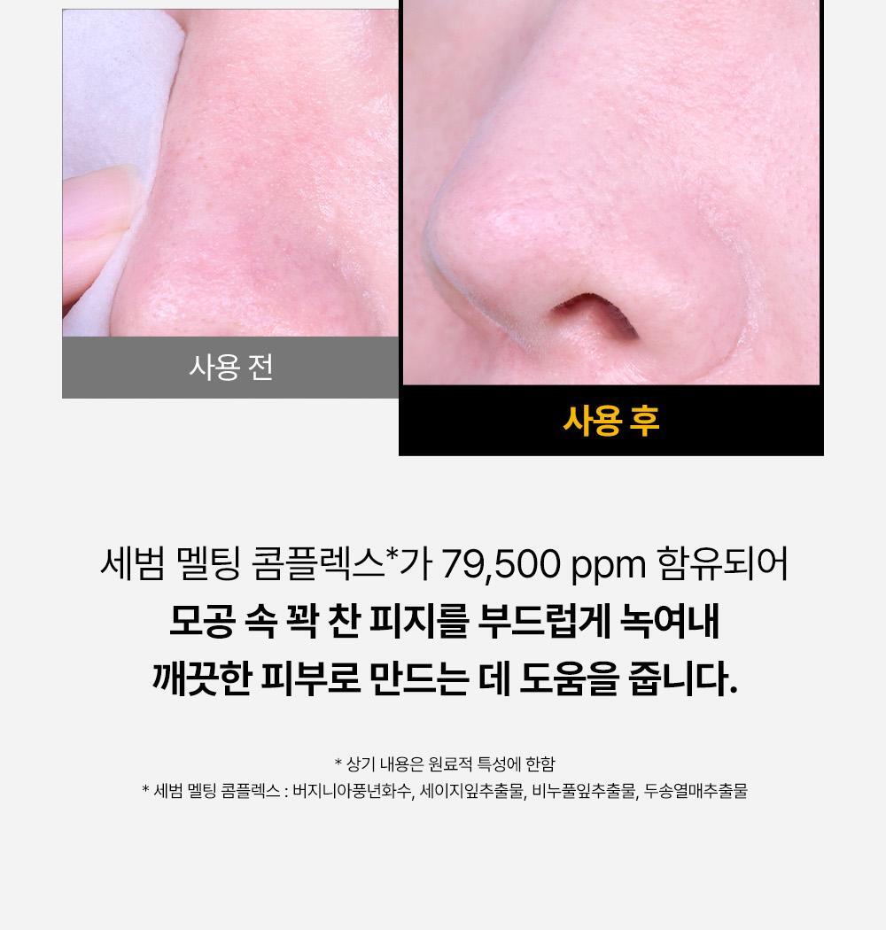 SUNGBOON EDITOR Blackhead Melting Clear Pad