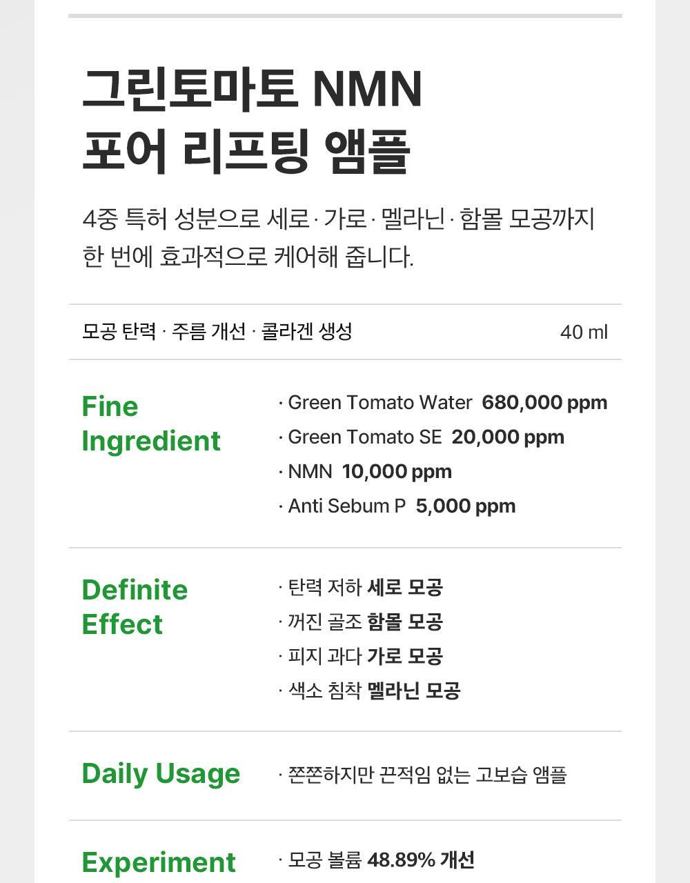 SUNGBOON EDITOR Green Tomato NMN Pore Lifting Ampoule 40ml (1+1)