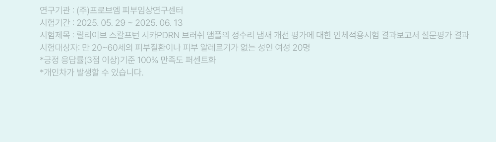 lilyeve Scalp Turn Cica PDRN Brush Ampoule