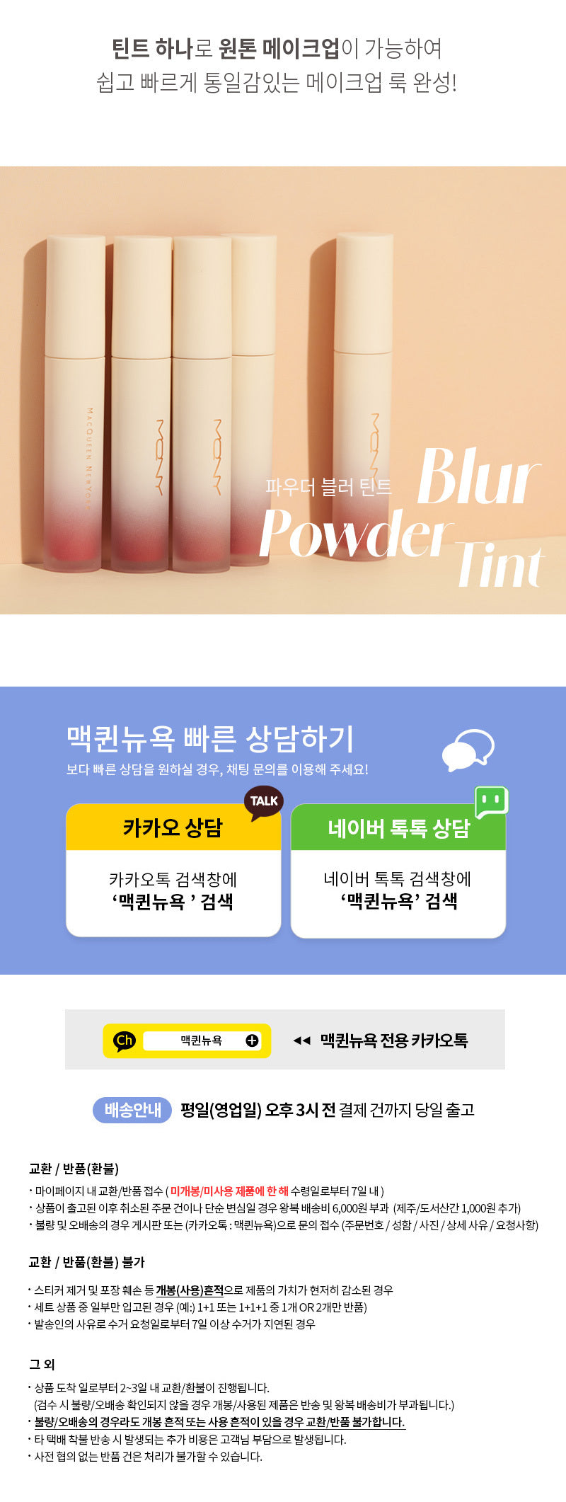 MQNY - Powder Blur Tint