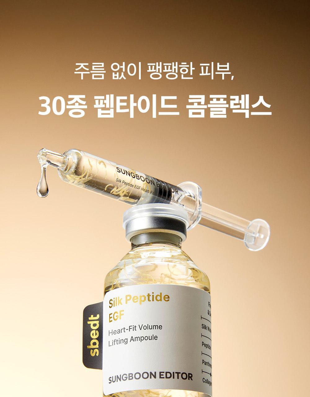 SUNGBOON EDITOR Silk Peptide EGF Heart-Fit Volume Lifting Ampoule 40ml (1+1)