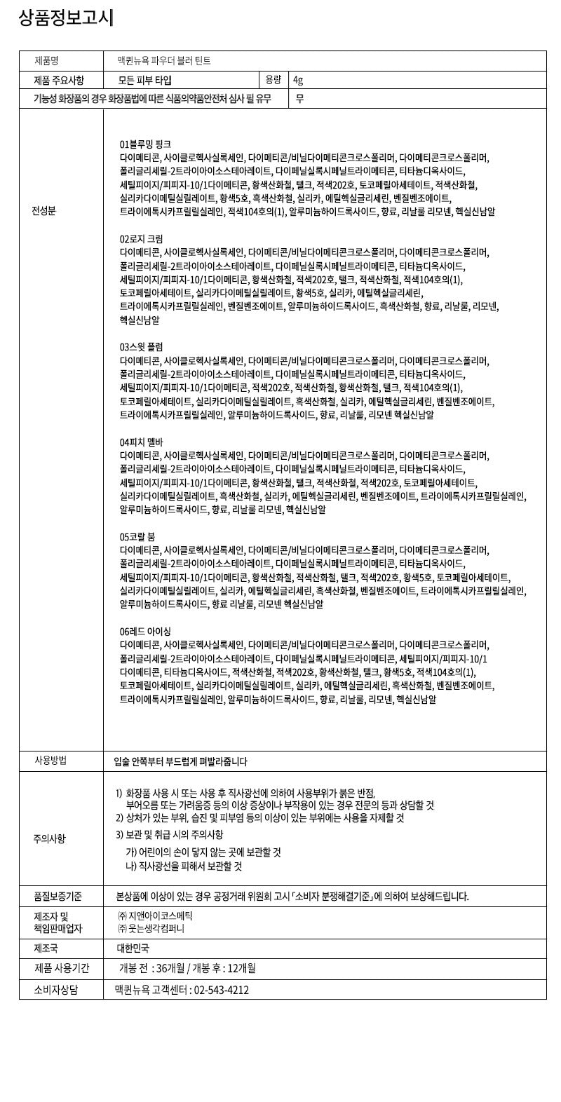 MQNY - Powder Blur Tint