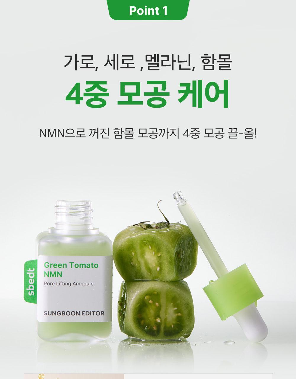 SUNGBOON EDITOR Green Tomato NMN Pore Lifting Ampoule 40ml (1+1)