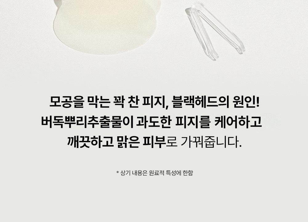 SUNGBOON EDITOR Blackhead Melting Clear Pad