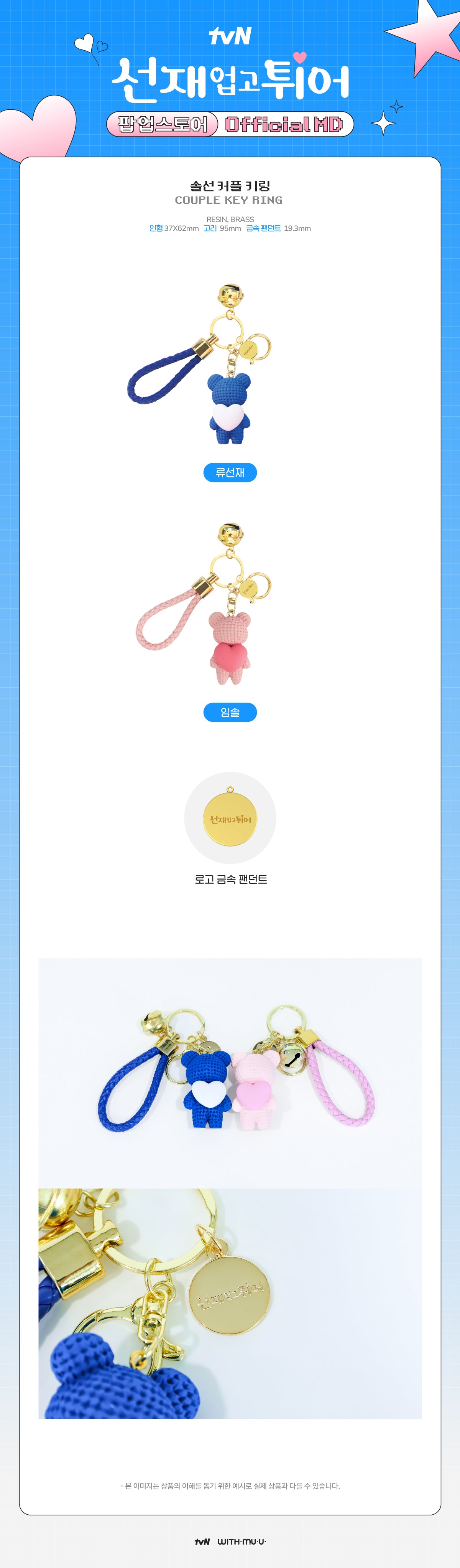 Lovely Runner POP-UP STORE Official MD Couple Key Ring