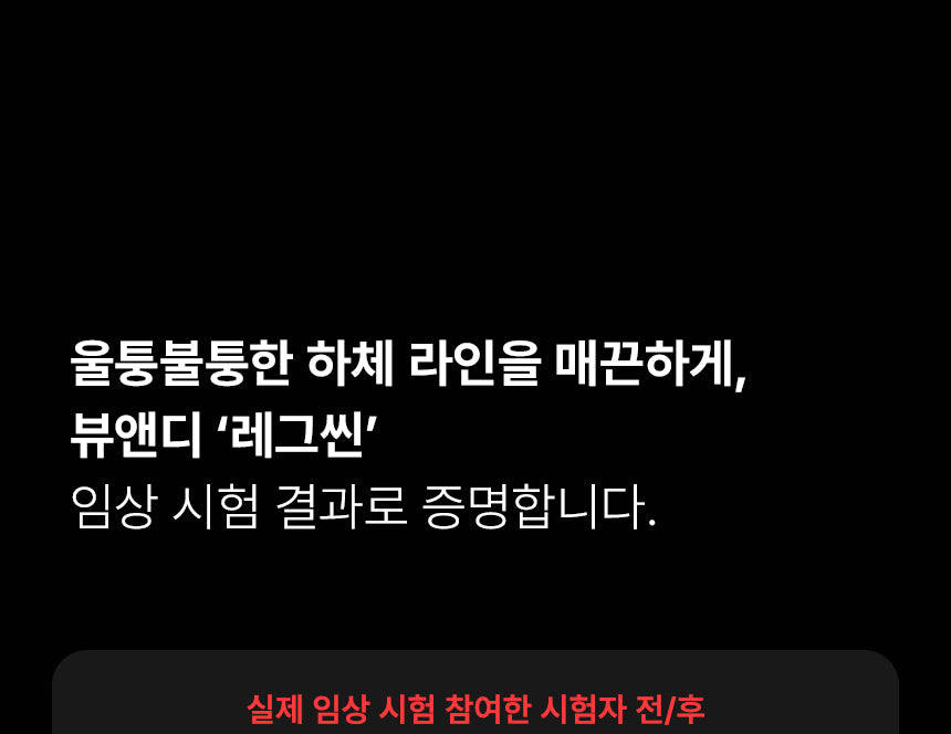 BEAUND - Leg Thin Beauty Device