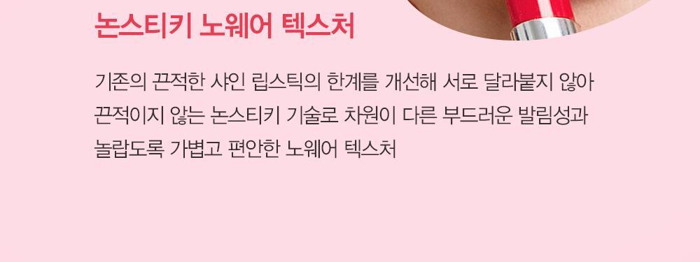 Espoir Nowear Lipstick Balming Glow